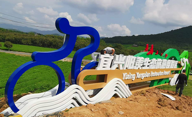 乡村导视 文明城市立牌
