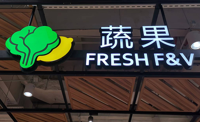 发光字牌
